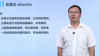 [20.1] 鼻窦炎