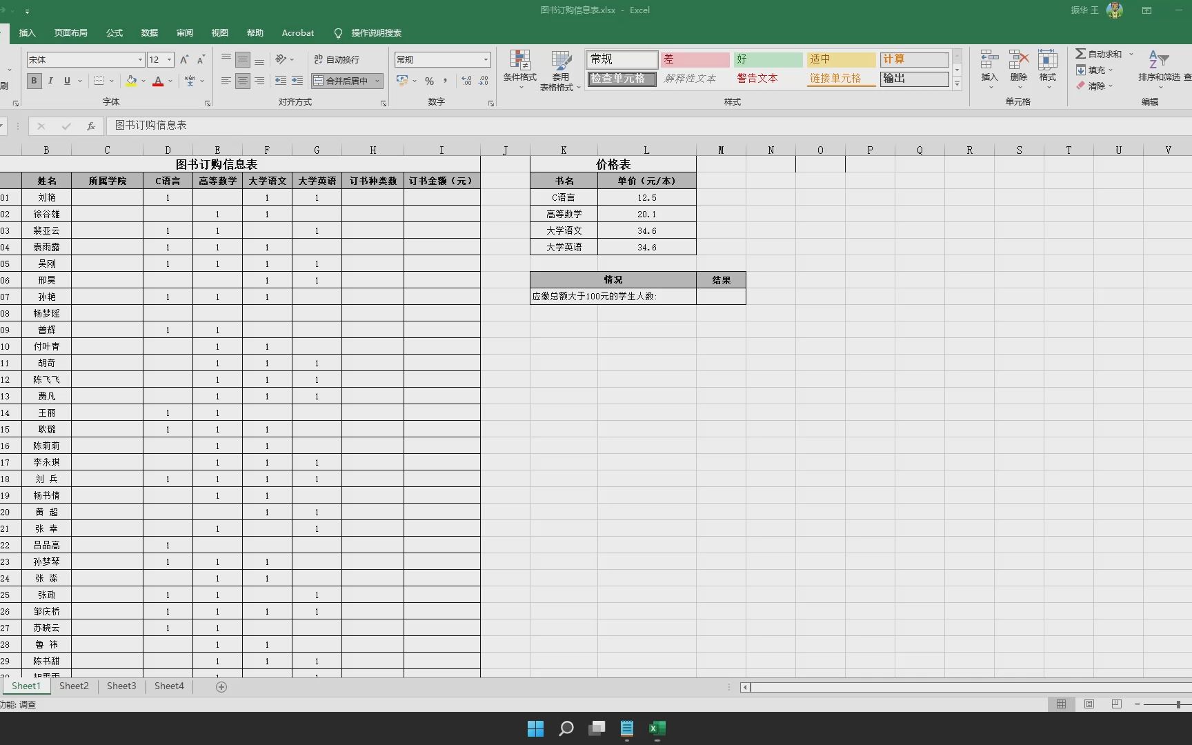 浙江省计算机等级考试Excel题15图书订购信息表哔哩哔哩bilibili