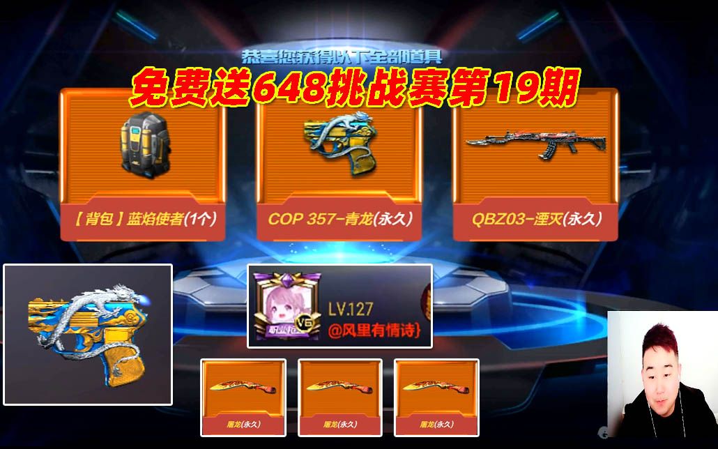 cf手游搞笑辣条哥:免费送648挑战赛第19期,扭蛋抽到cop357青龙_哔哩