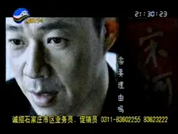 Video herunterladen: 【超长时长】2005年6月河北卫视播出的广告