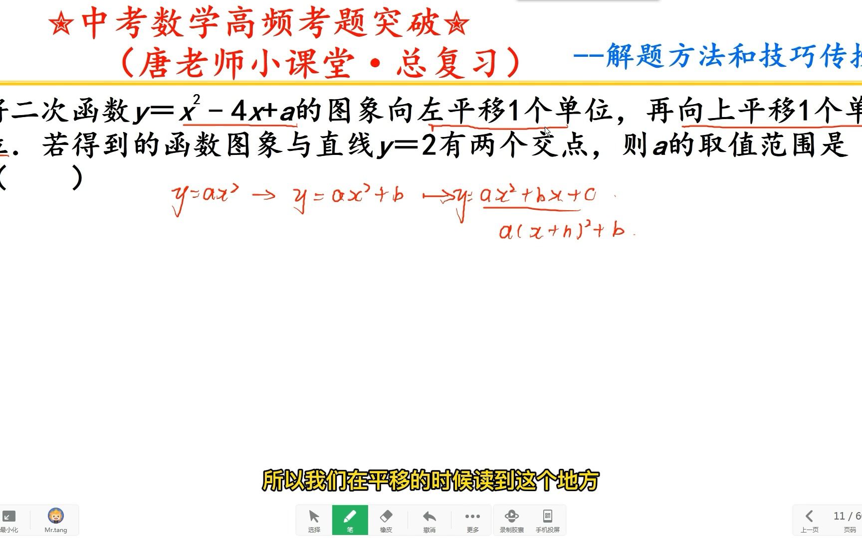 [图]中考数学有关二次函数平移结合韦达定理，求解参数取值范围