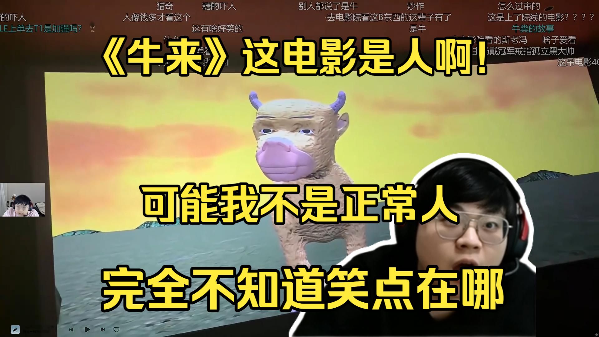 《牛来》这电影谁能绷住啊！sask看《牛来》人晕掉了：这不但猎奇我都反胃了！可能我不是正常人不知道笑点在哪！我不可能为了看这个花钱的！