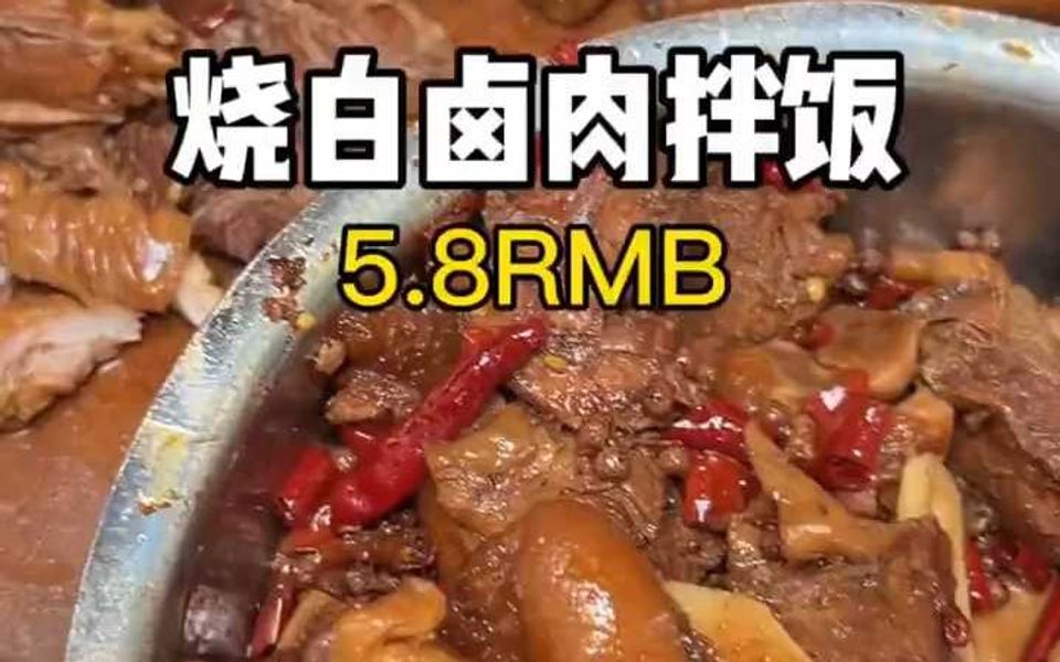 义丰祥芝麻油分享烧白卤肉拌饭做法哔哩哔哩bilibili