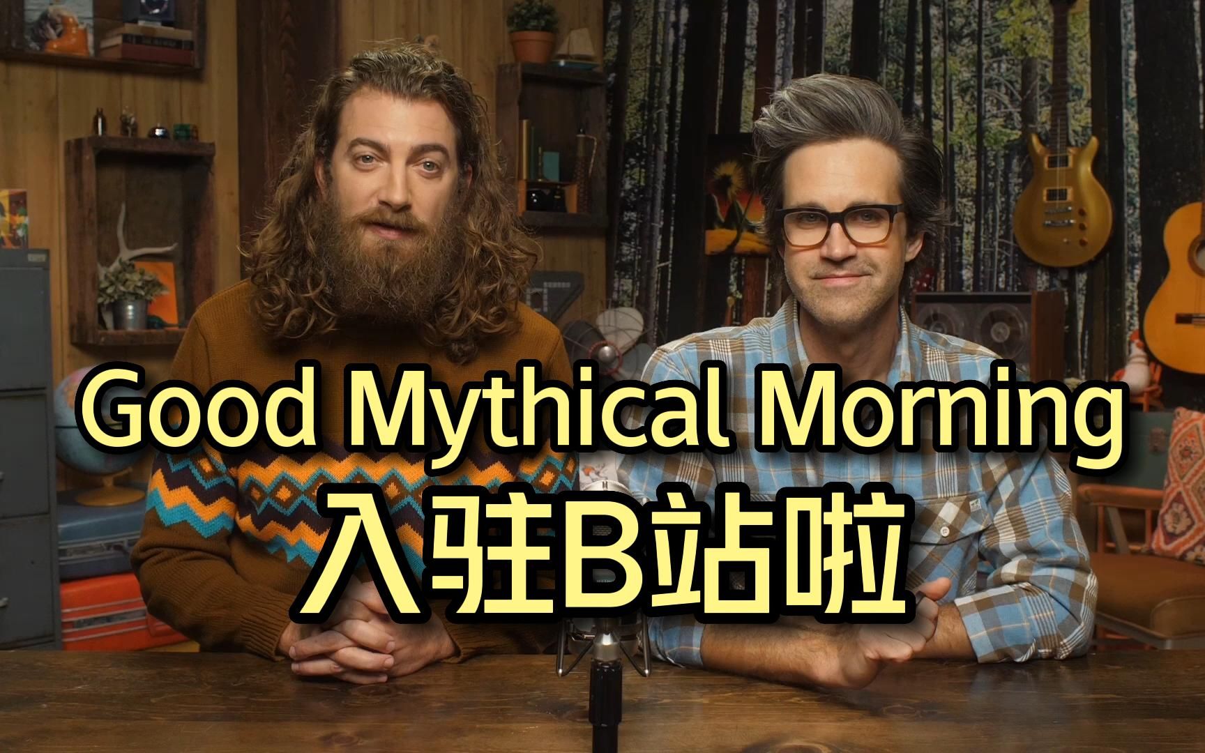 【Mythical中国】油管两千万粉丝超级栏目Mythical登陆B站,主创给大家拜年啦!!!哔哩哔哩bilibili