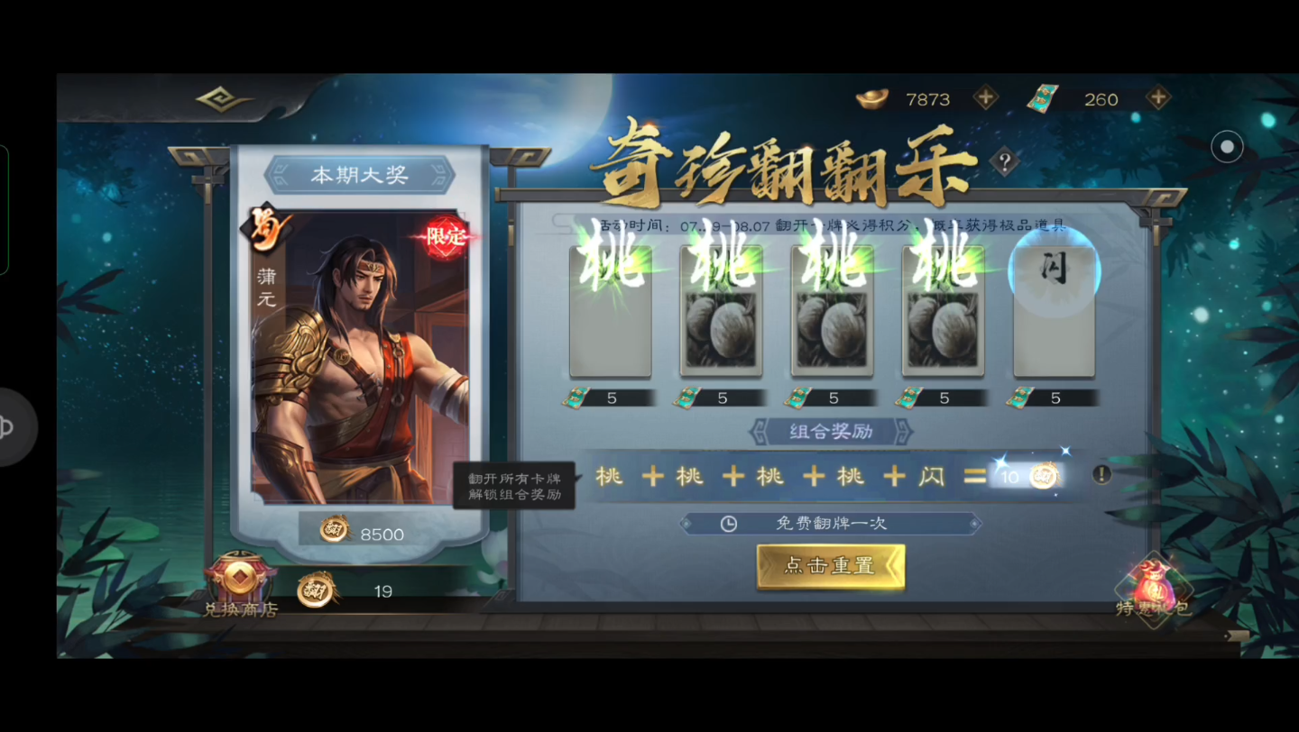 三国杀ol浦元100000元宝翻翻乐哔哩哔哩bilibili三国杀OL