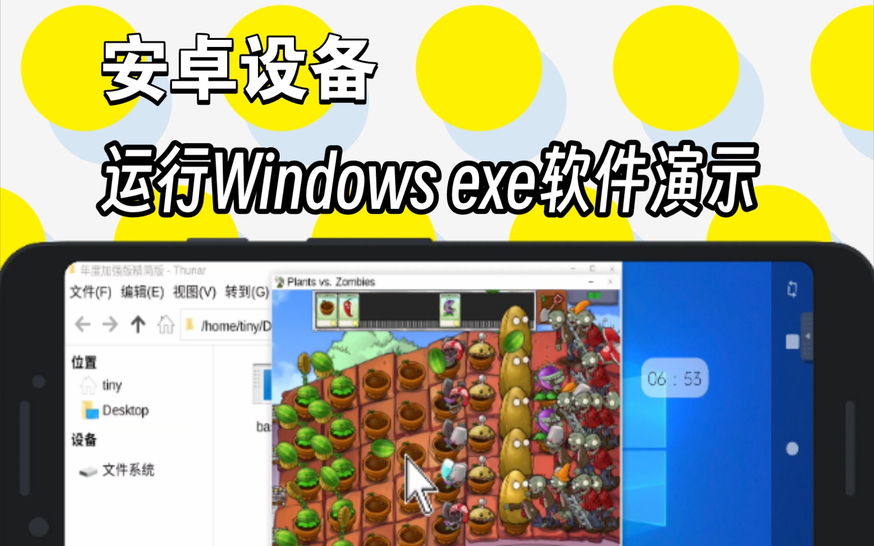 [图][小小电脑]安卓运行电脑版exe植物大战僵尸演示！