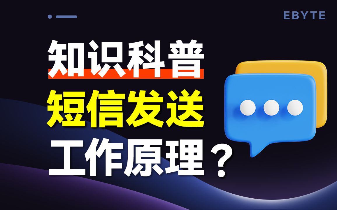 短信,到底是如何实现发送的?哔哩哔哩bilibili