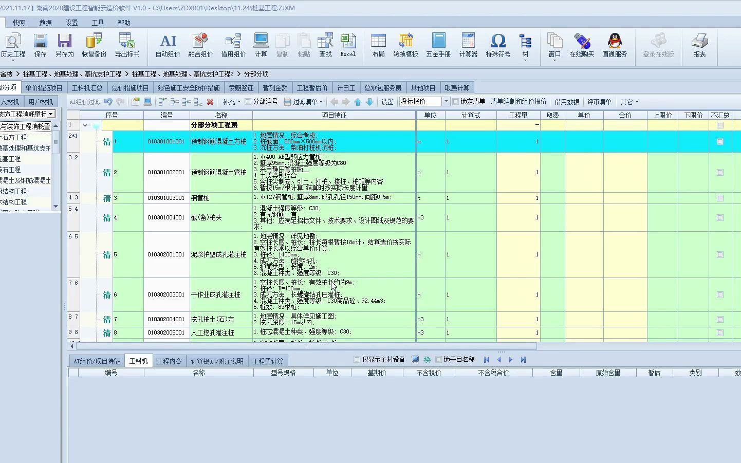 零基础学造价一步步教你套定额桩基工程实例项目湖南2020定额套取智多星计价软件基础操作视频教程哔哩哔哩bilibili