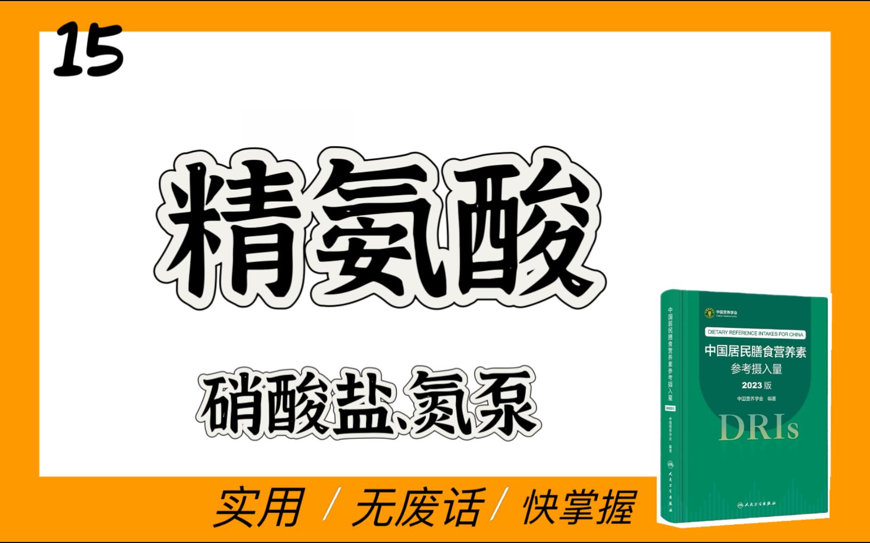 精氨酸、氮泵、硝酸盐、甜菜根汁与运动健身的关系哔哩哔哩bilibili