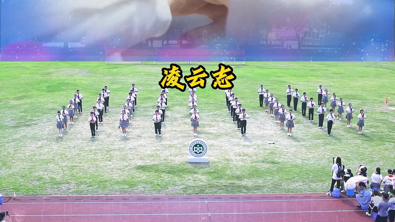 运动会开幕式舞蹈完整版,小学初中运动会入场式表演,创意简短,运动会