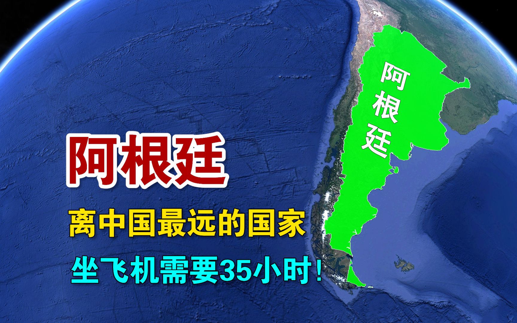 距离中国最远的国家,坐飞机需要35小时,而且没有直达!哔哩哔哩bilibili