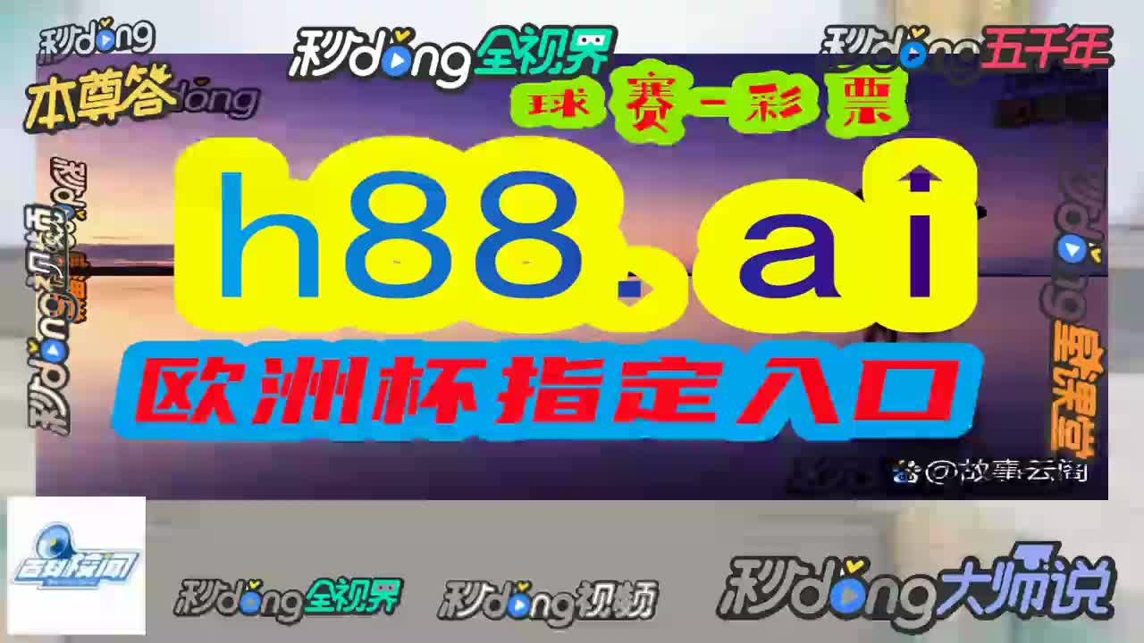 小王探索.赛果及派彩赛事资讯
