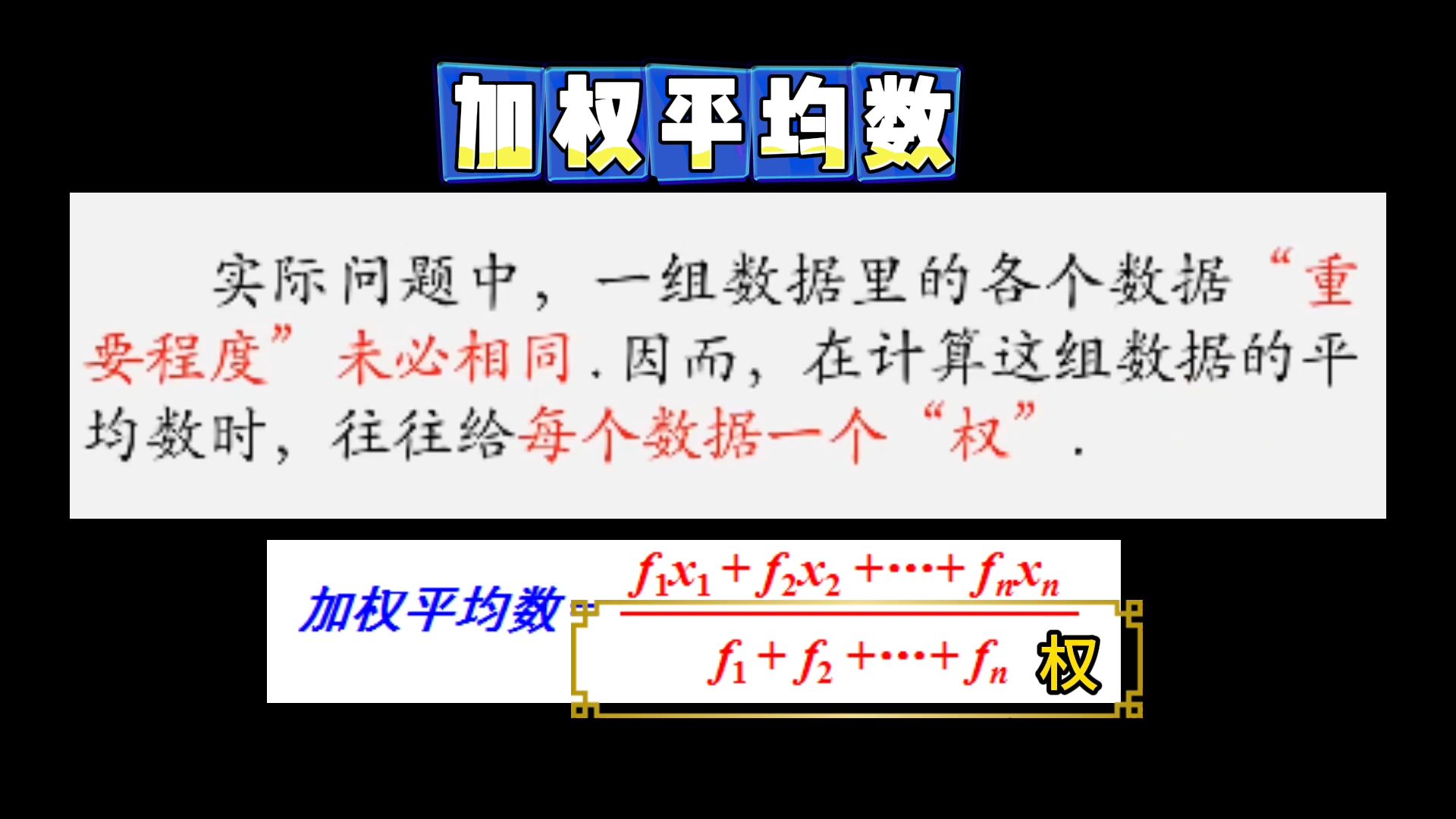 加权得分计算公式=加权算分是什么意思