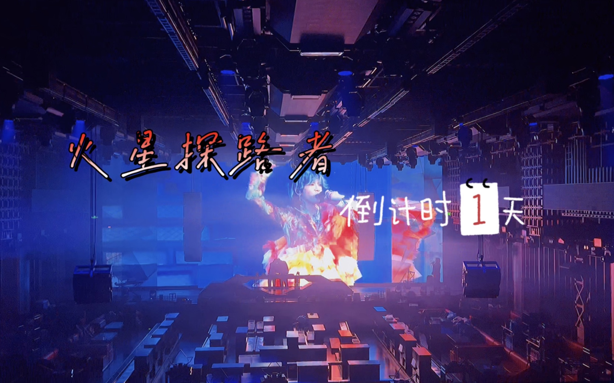 2024 火星探路者 in 郑州ⷧ™𛩙†倒计时1天哔哩哔哩bilibili