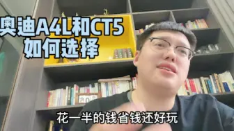 Tải video: 奥迪A4L和CT5如何选择