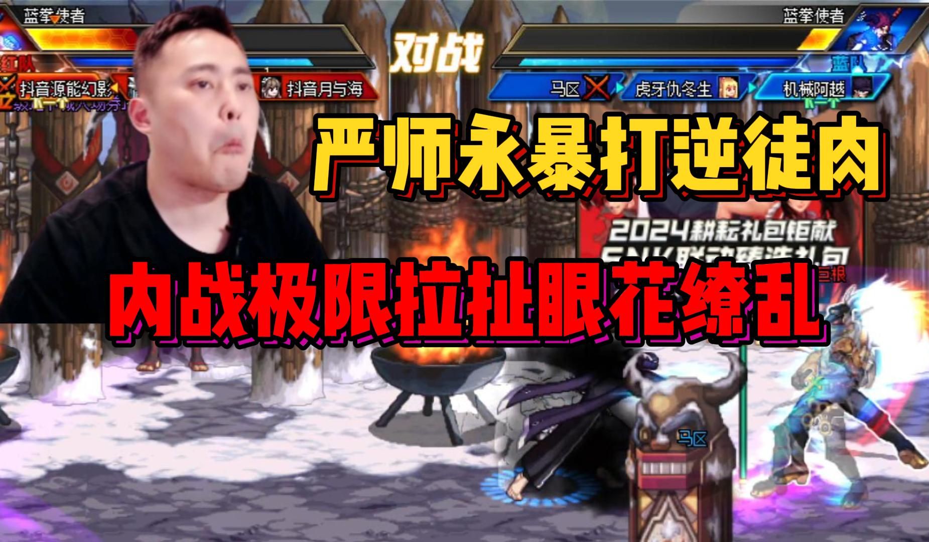 【李永】严师永暴打逆徒肉,蓝拳内战极限拉扯眼花缭乱