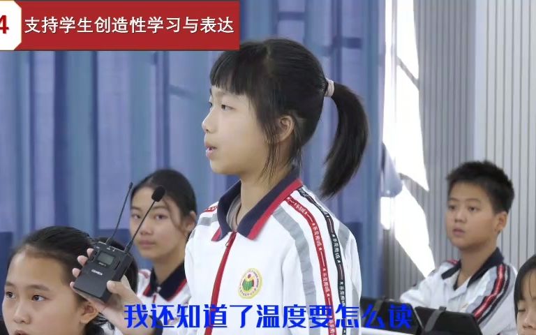 [图]提升工程2.0教学创课课例《认识负数》东莞市南城中心小学 庄成瑶 丁爽 邹柳眉