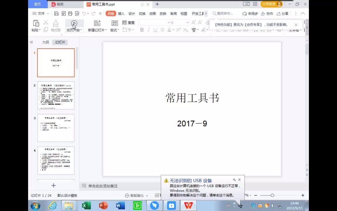 [图]古代汉语－说文解字－2022－9－15－第一节周四