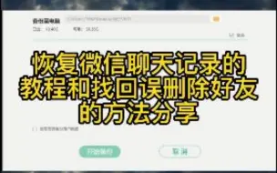 下载视频: 微信聊天记录恢复教程和误删除好友找回的方法分享