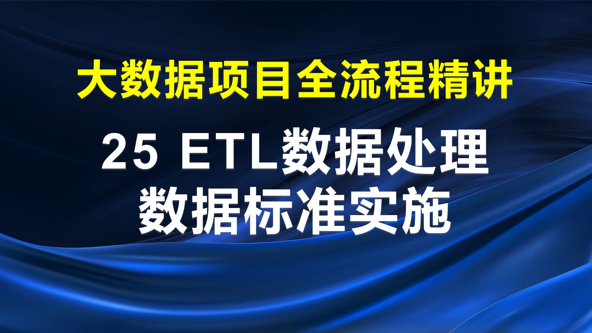 ETL数据处理标准数据元定义及标准字典映射哔哩哔哩bilibili