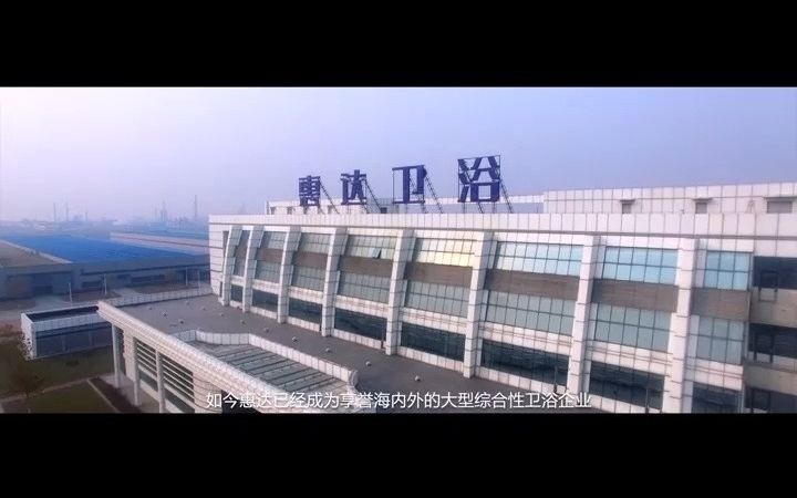 惠达卫浴哔哩哔哩bilibili