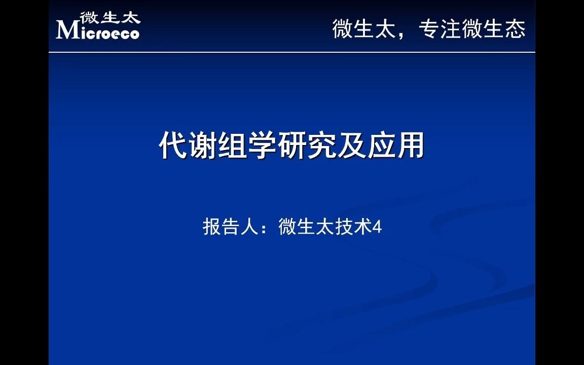 代谢组学研究及应用哔哩哔哩bilibili