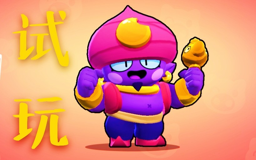 《荒野乱斗私服》体验新英雄gene(吉恩)_哔哩哔哩_bilibili