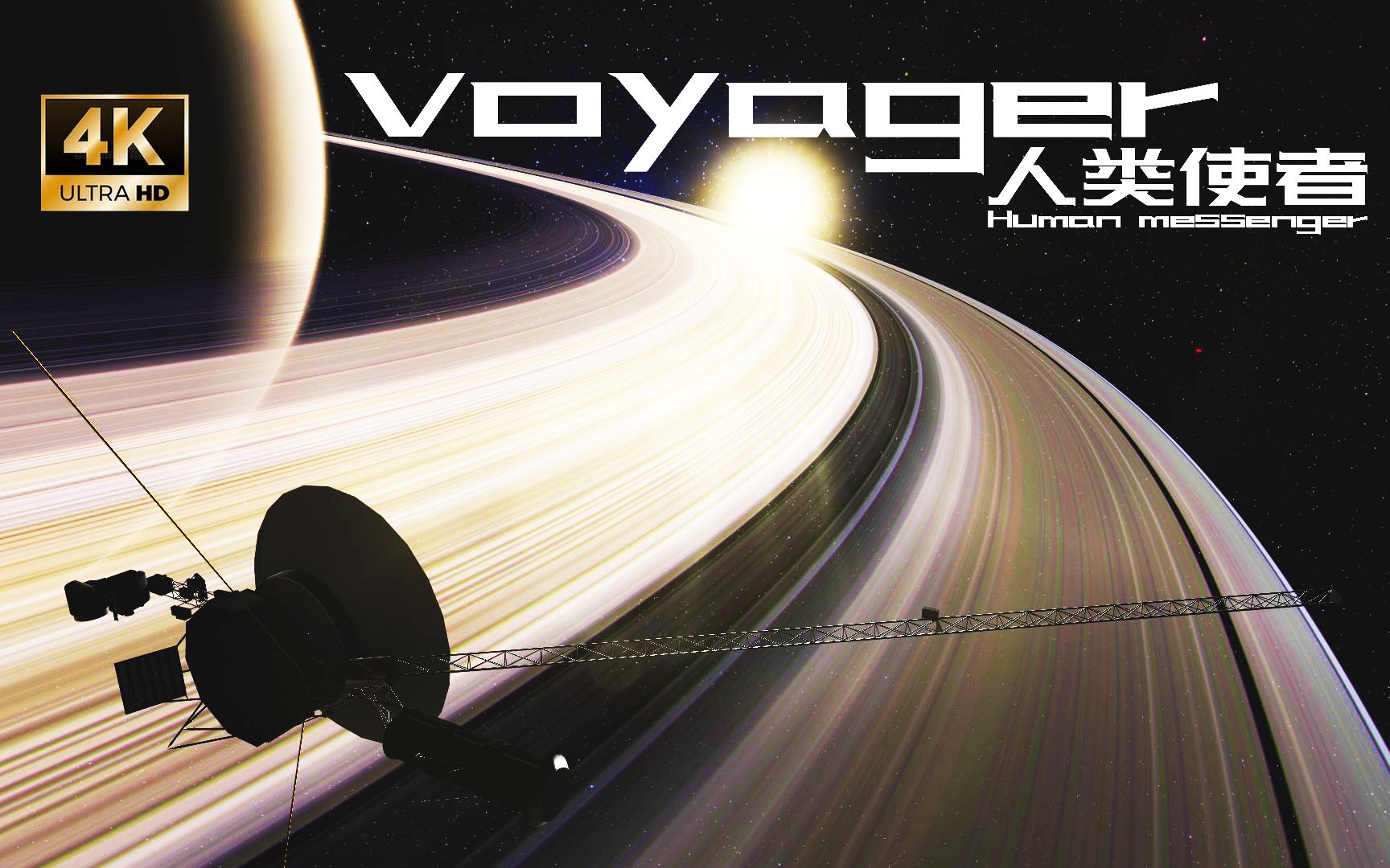 [图]「SR2｜VOYAGER」人类使者———旅行者二号的旅途