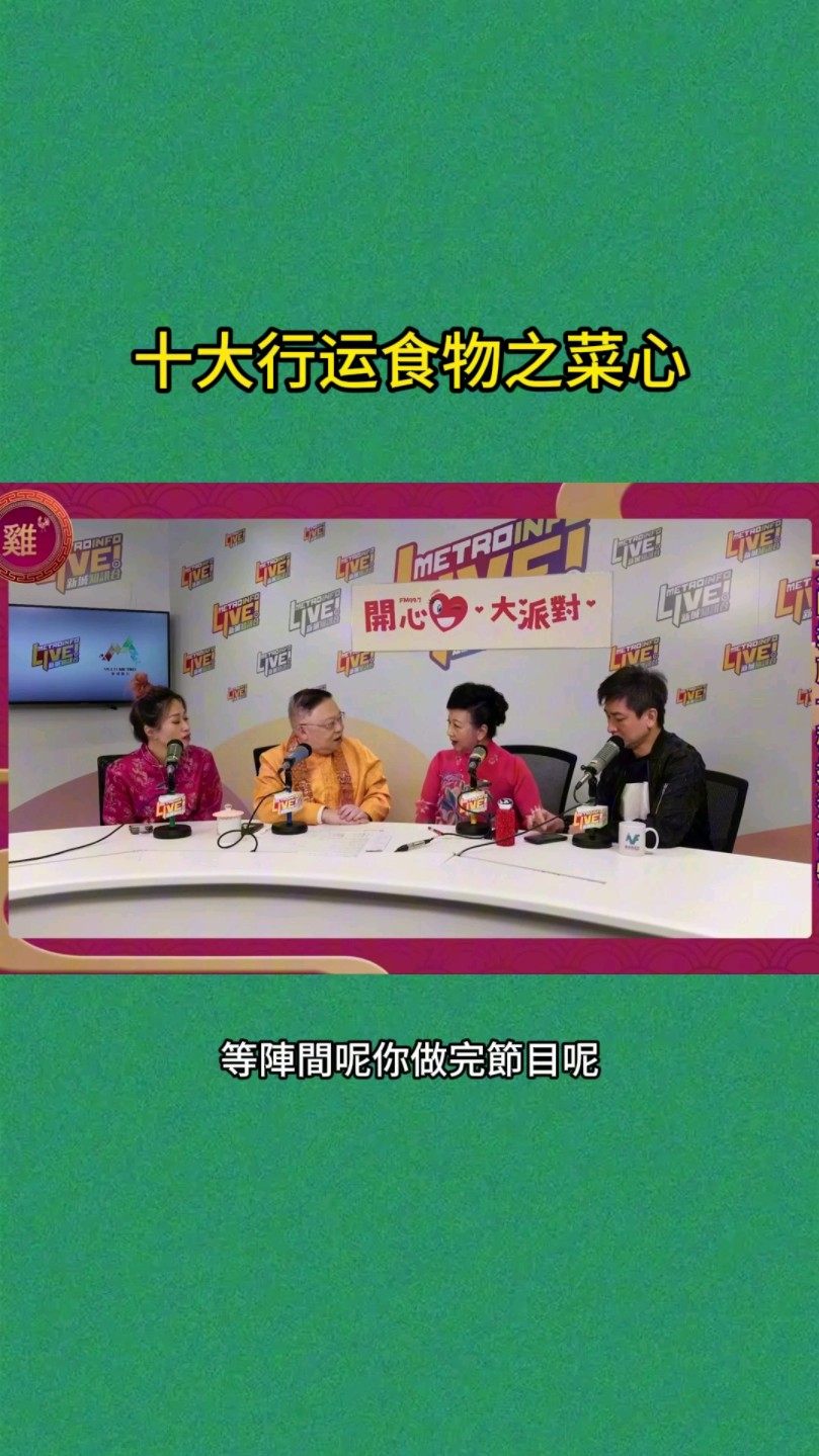 李居明2024年生肖运程,十大行运食物之菜心#国学文化 #李居明 #智慧