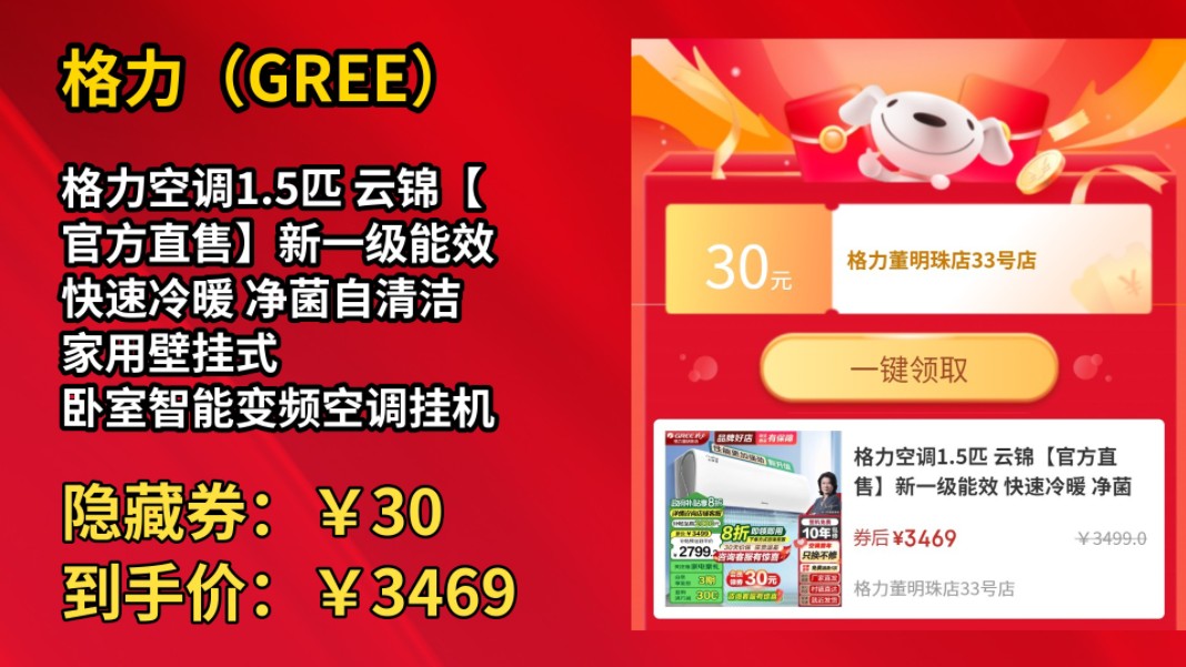 [半年最低]格力空调1.5匹 云锦【官方直售】新一级能效 快速冷暖 净菌自清洁 家用壁挂式 卧室智能变频空调挂机 1.5匹 一级能效 云锦三代 皓雪白哔哩哔哩...