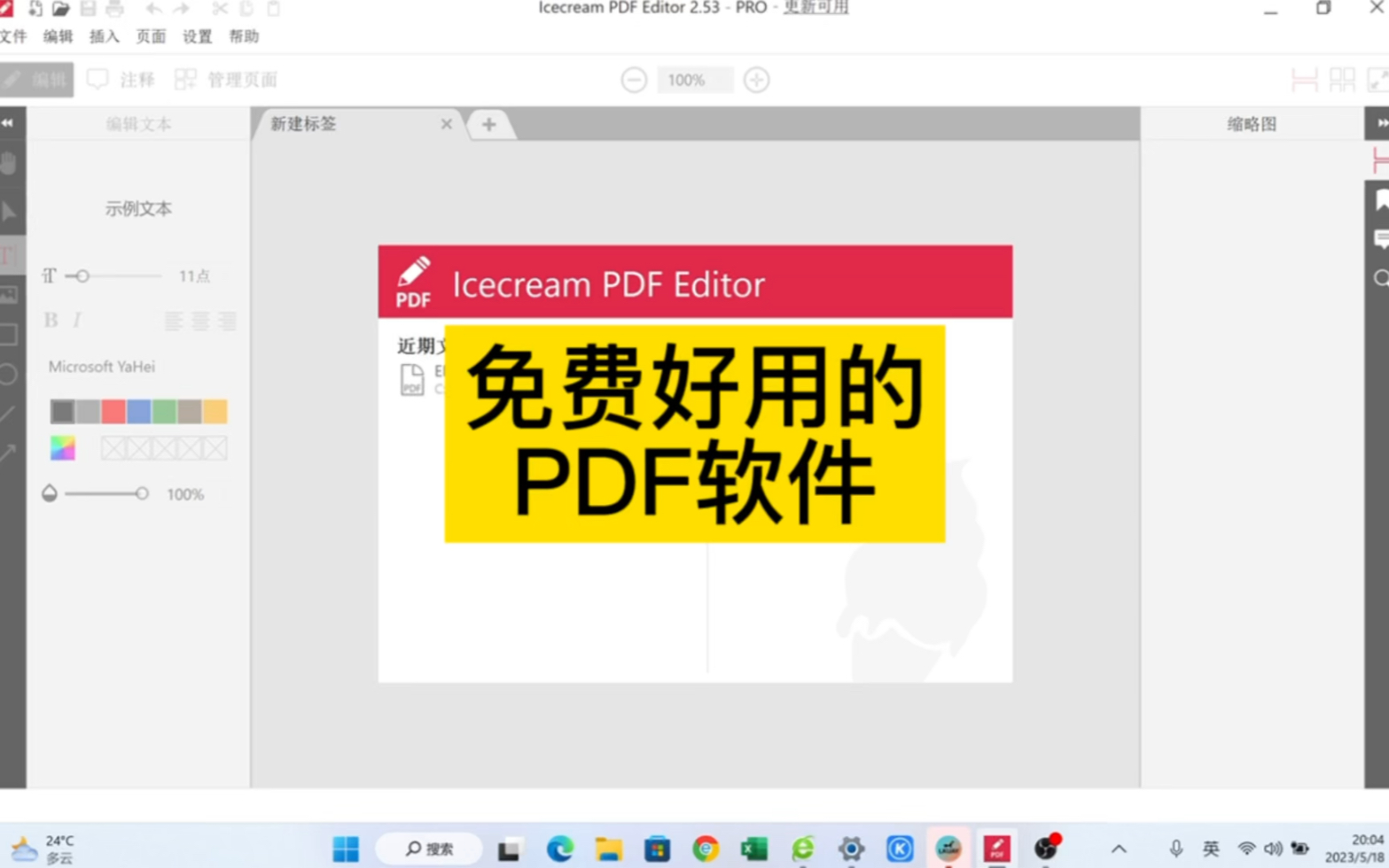 [图]免费的pdf编辑器