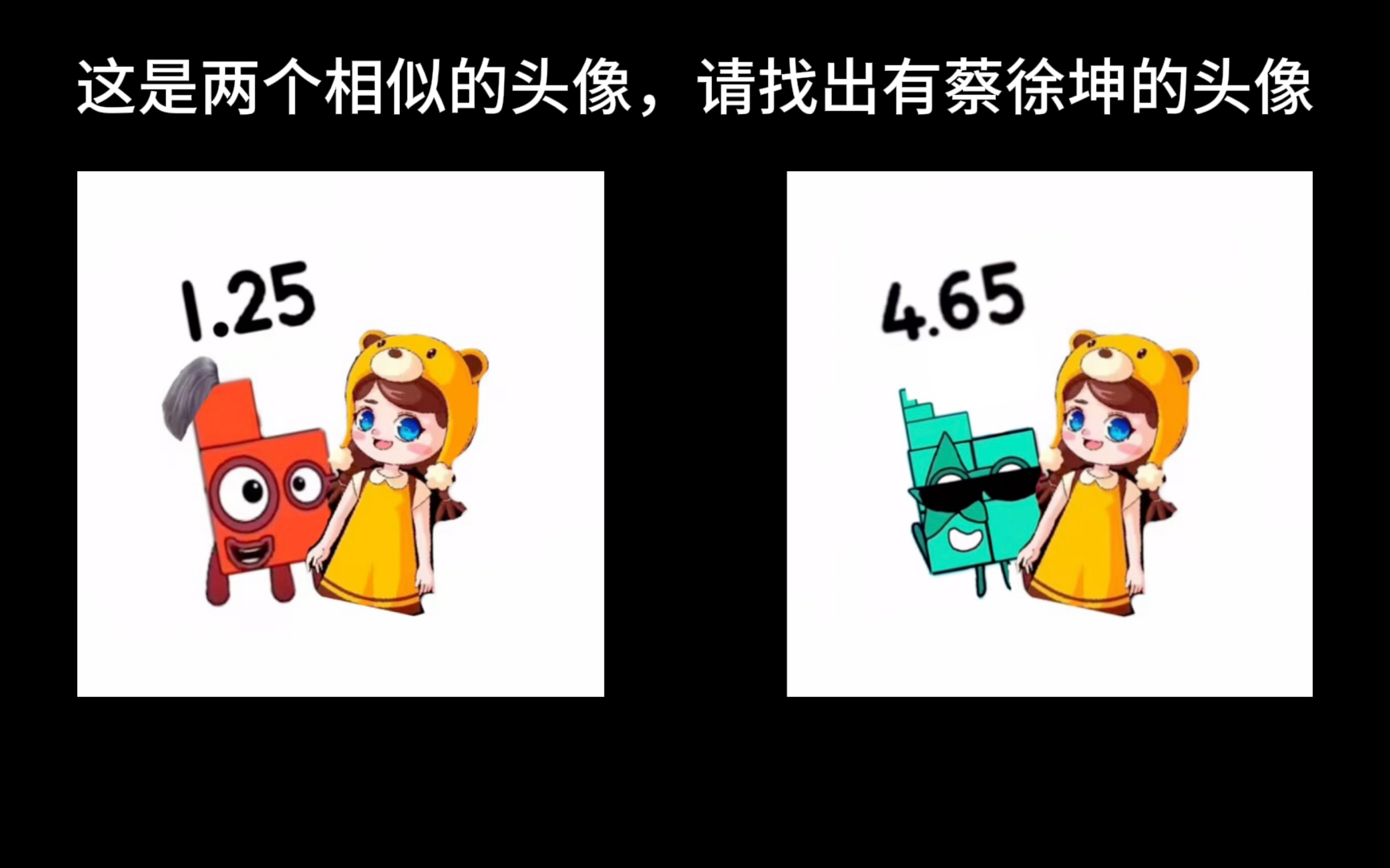 找出有蔡徐坤的头像