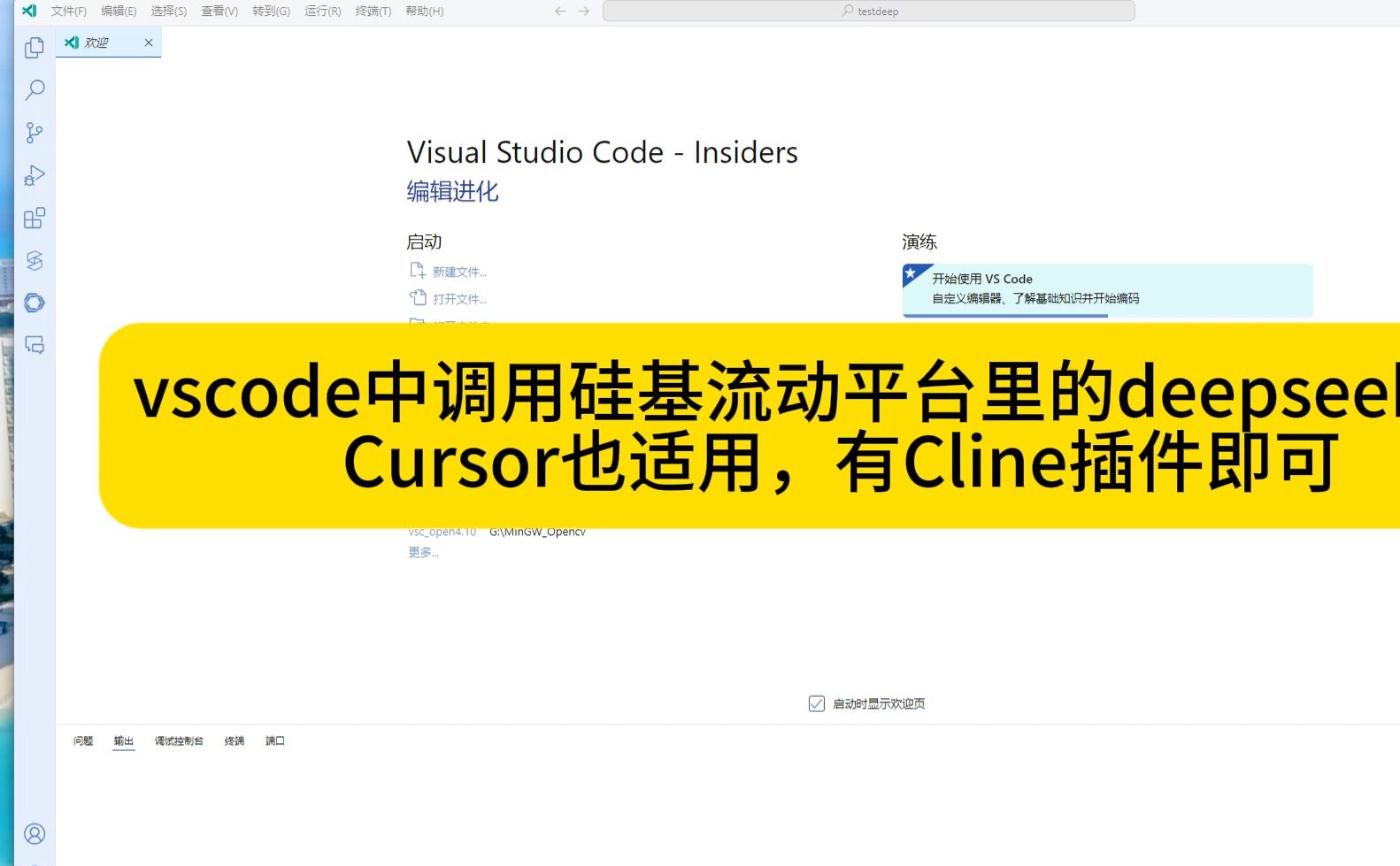 vscode Cursor中用cline插件调用硅基流动平台的deepseek模型哔哩哔哩bilibili