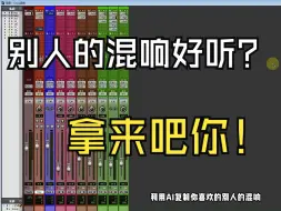 Download Video: 利用Ai复制别人的混响