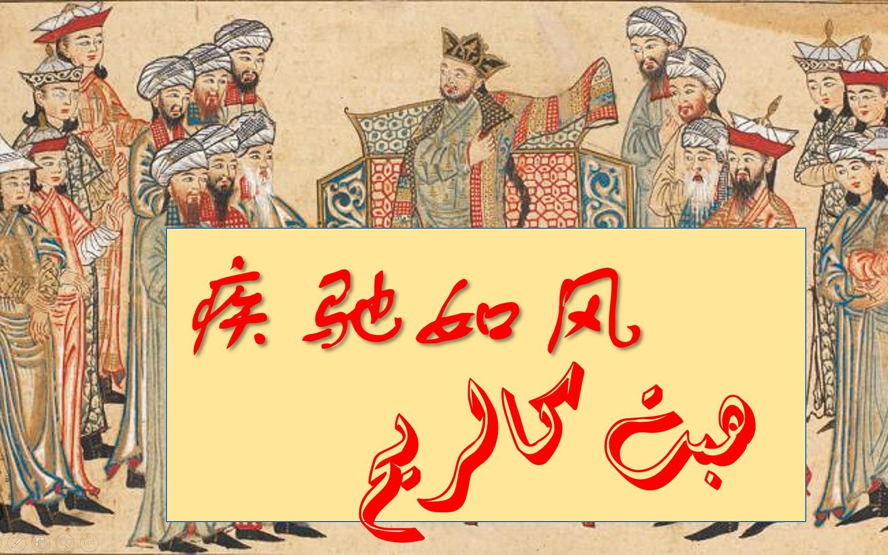 [图]【文化】纯人声的伊斯兰音乐：Nasheed的简介与推荐《疾驰如风（habbat kareeh）》