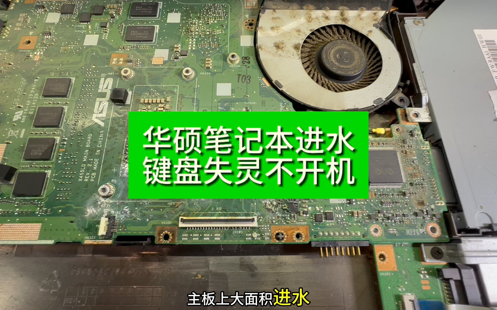 华硕笔记本进水键盘失灵不开机