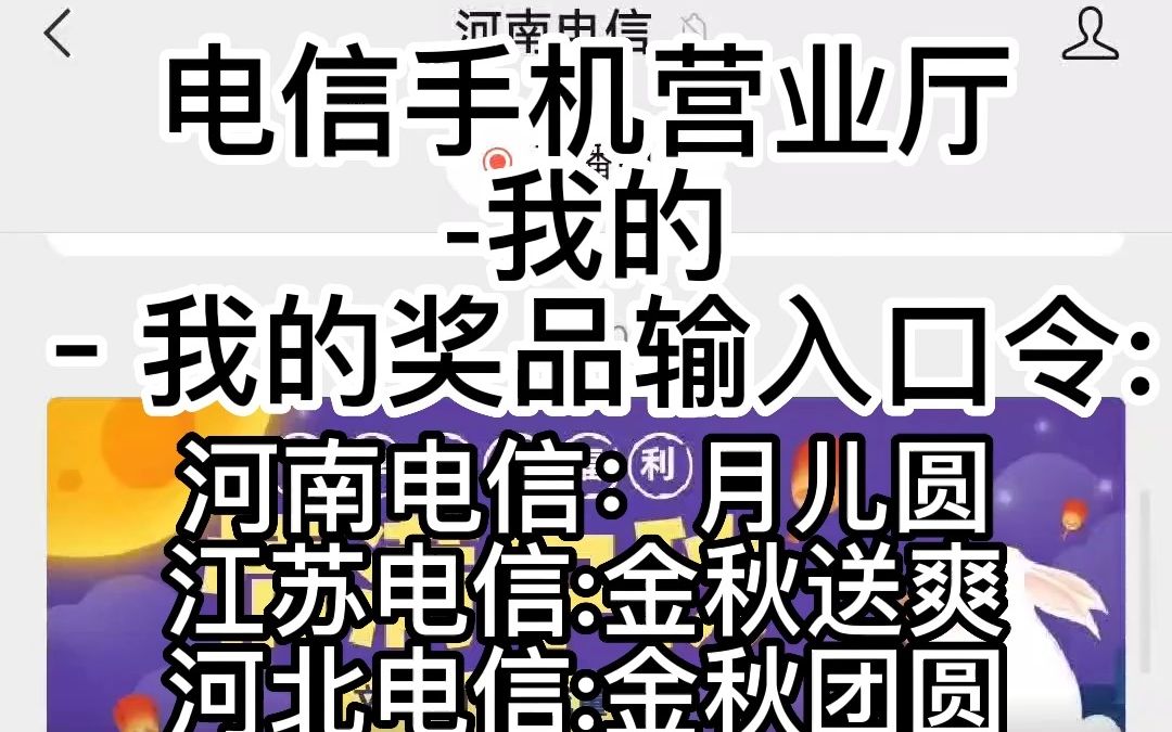 9月8日中国电信的小伙伴【点我领话费】1100元话费限量领,看到速进哔哩哔哩bilibili