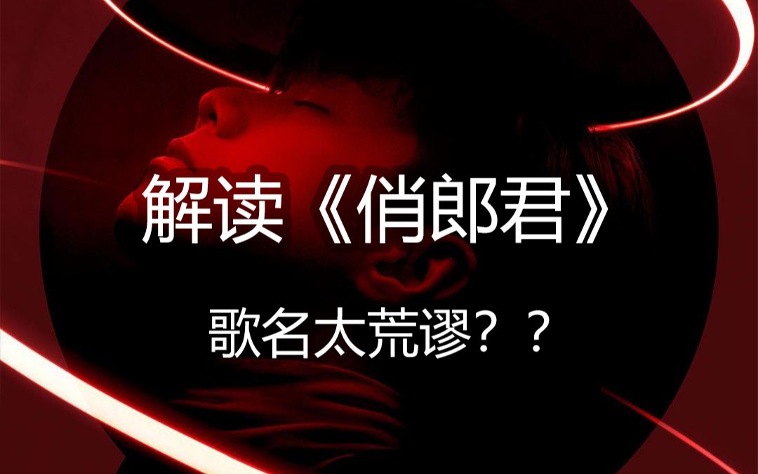 [图]全面解读新歌《俏郎君》， 讨论张敬轩2021新专辑The Brightest Darkness!