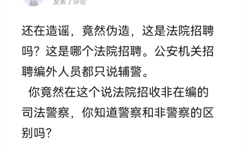 来了!法院发的招聘非在编司法警察是吧?法院官网公告来了!哔哩哔哩bilibili