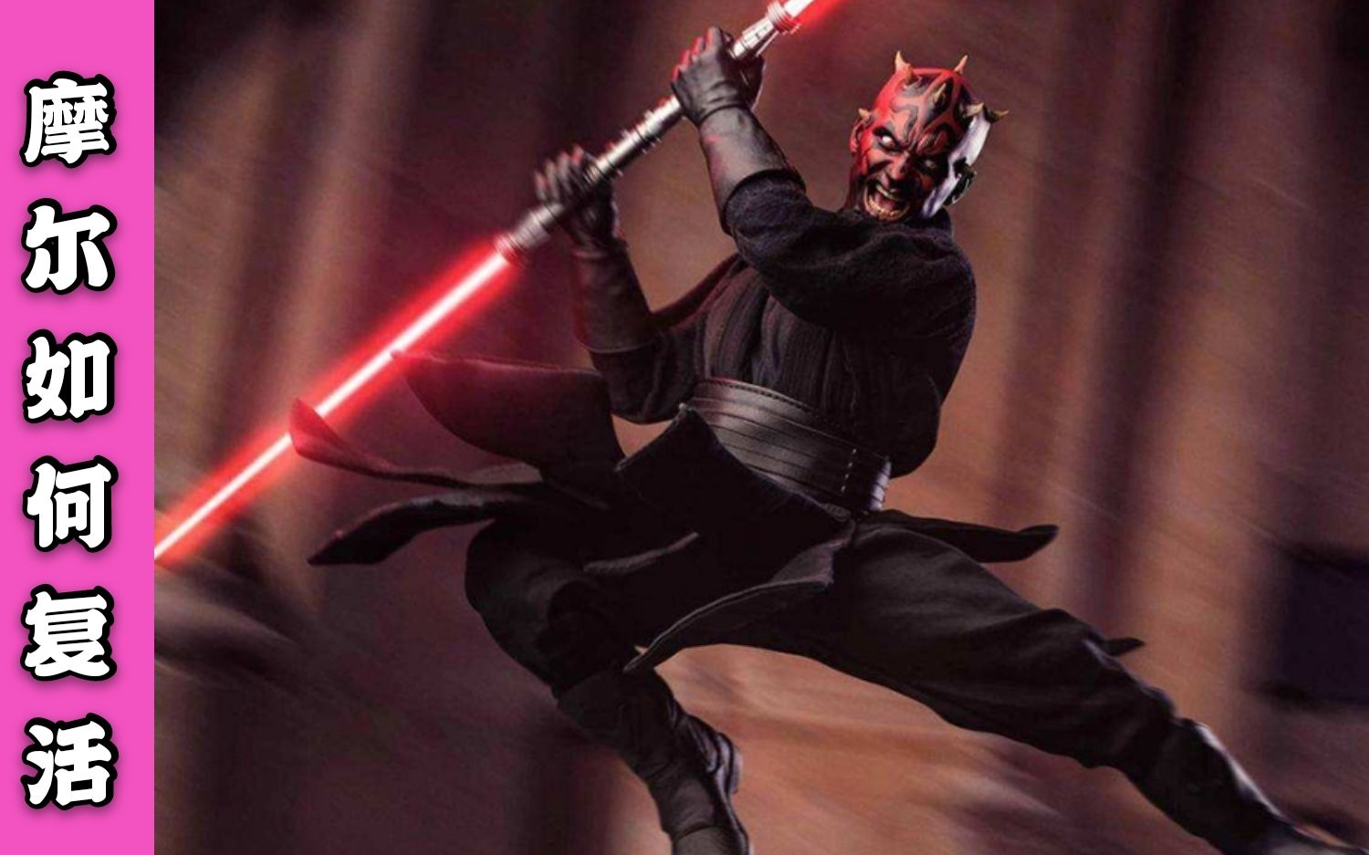 达斯摩尔是如何复活的