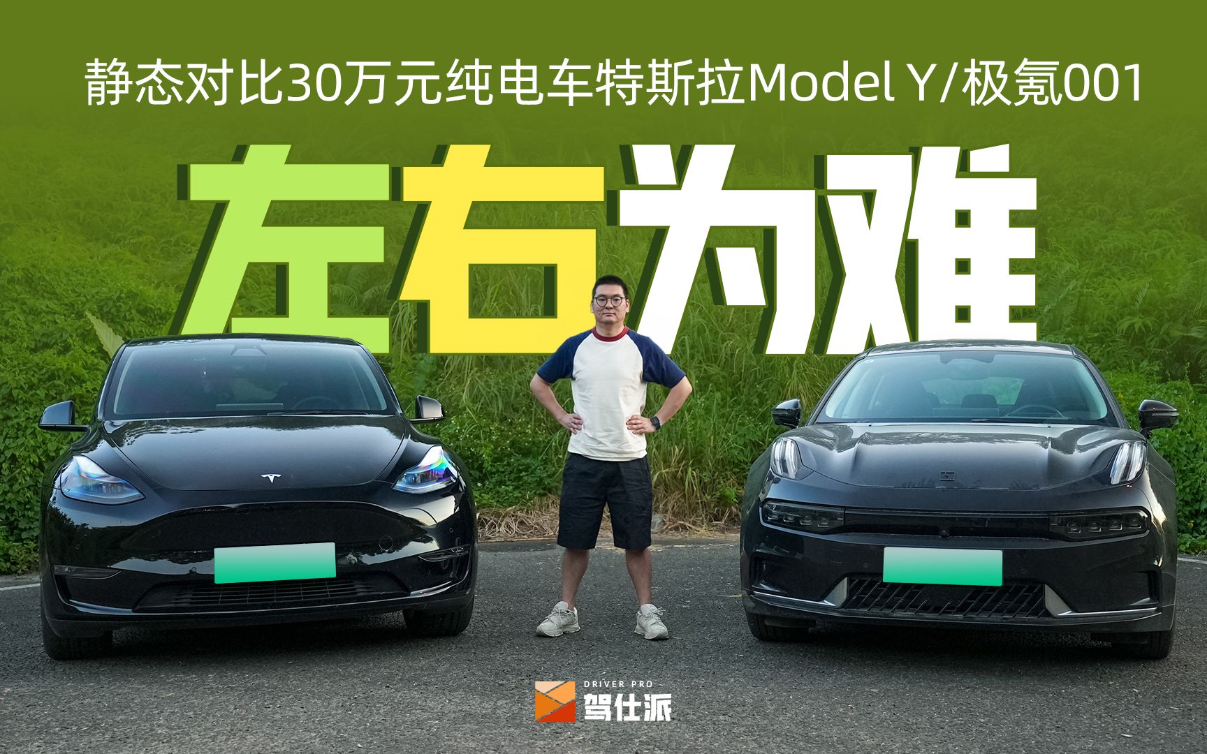 静态对比30万元纯电车特斯拉Model Y/极氪001:你会左右为难吗?哔哩哔哩bilibili