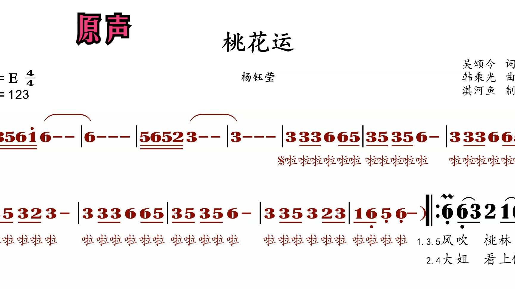 桃花运简谱小阿枫图片