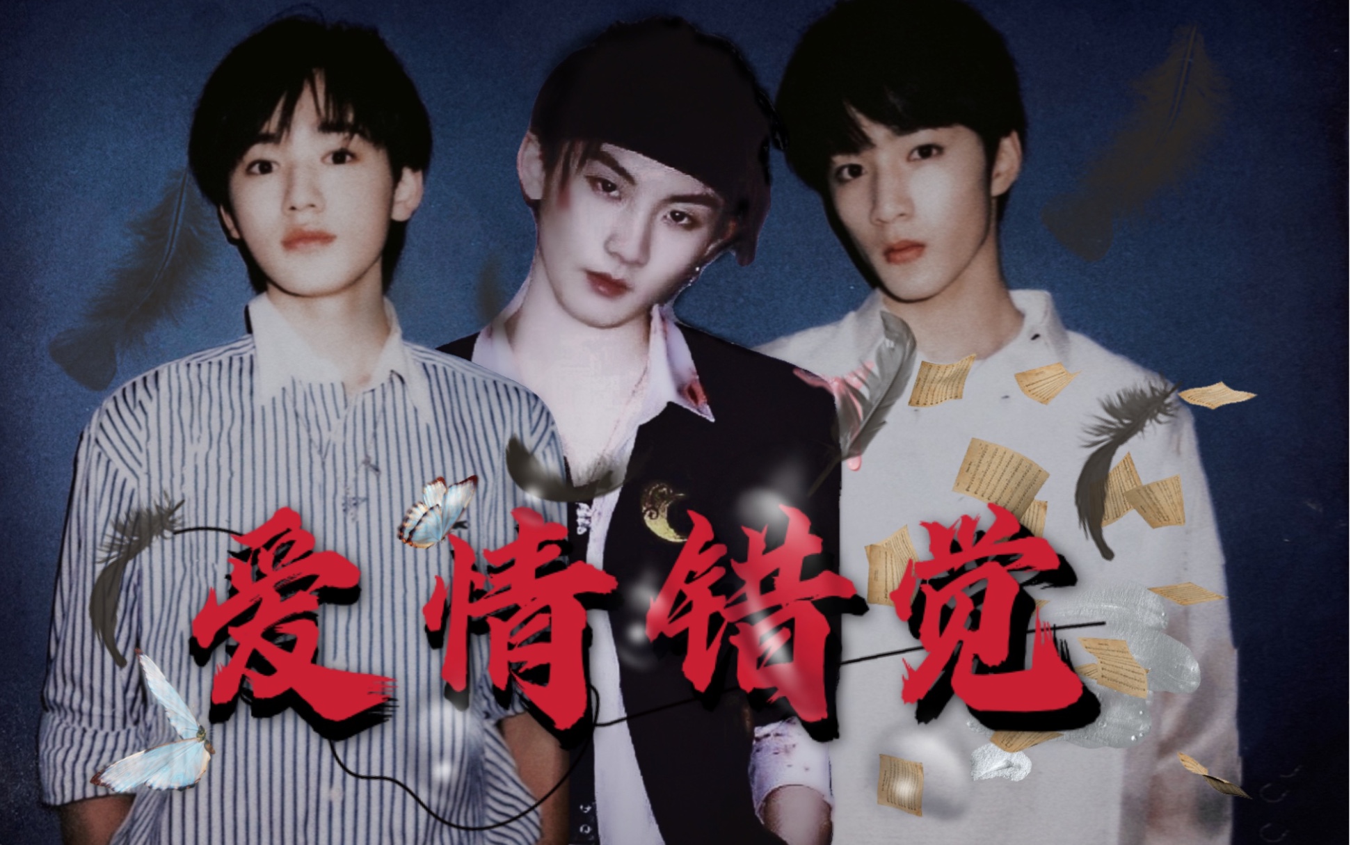 【文轩/文祺/祺轩大三角】"所以我决定,再爱一次.