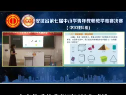 Télécharger la video: 2024年 教师基本功大赛，无生上课➕说课，决赛精品#中学#数学#无生上课#说课#基本功大赛