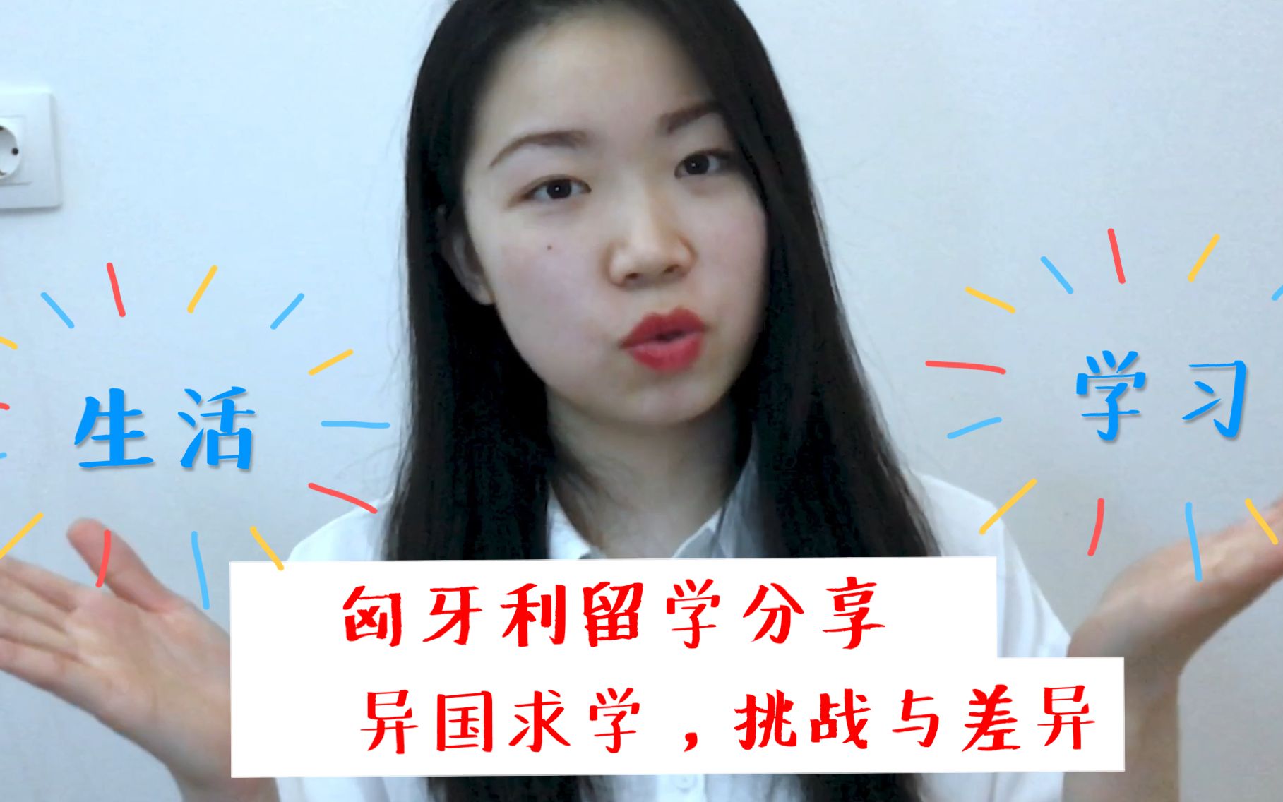 【匈牙利留学】异国他乡生存学习血泪史 | 公派奖学金申请全过程哔哩哔哩bilibili