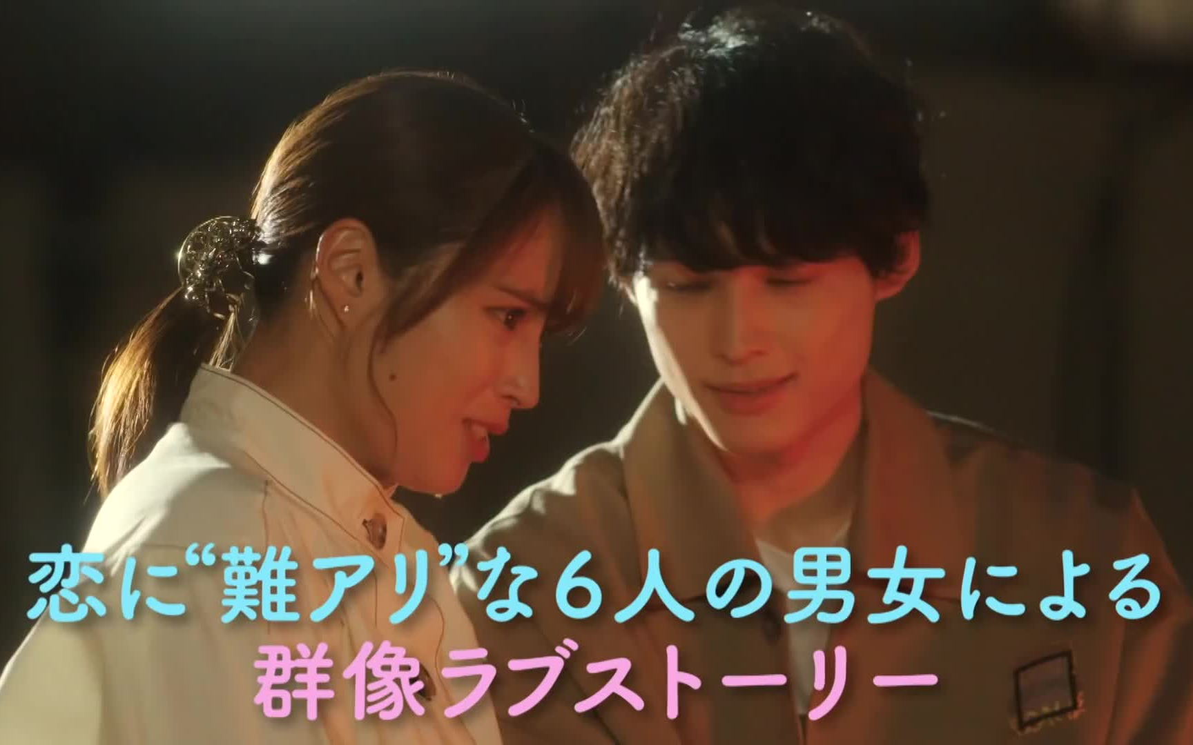 松村北斗恋なんて本気でやってどうするのpr视频