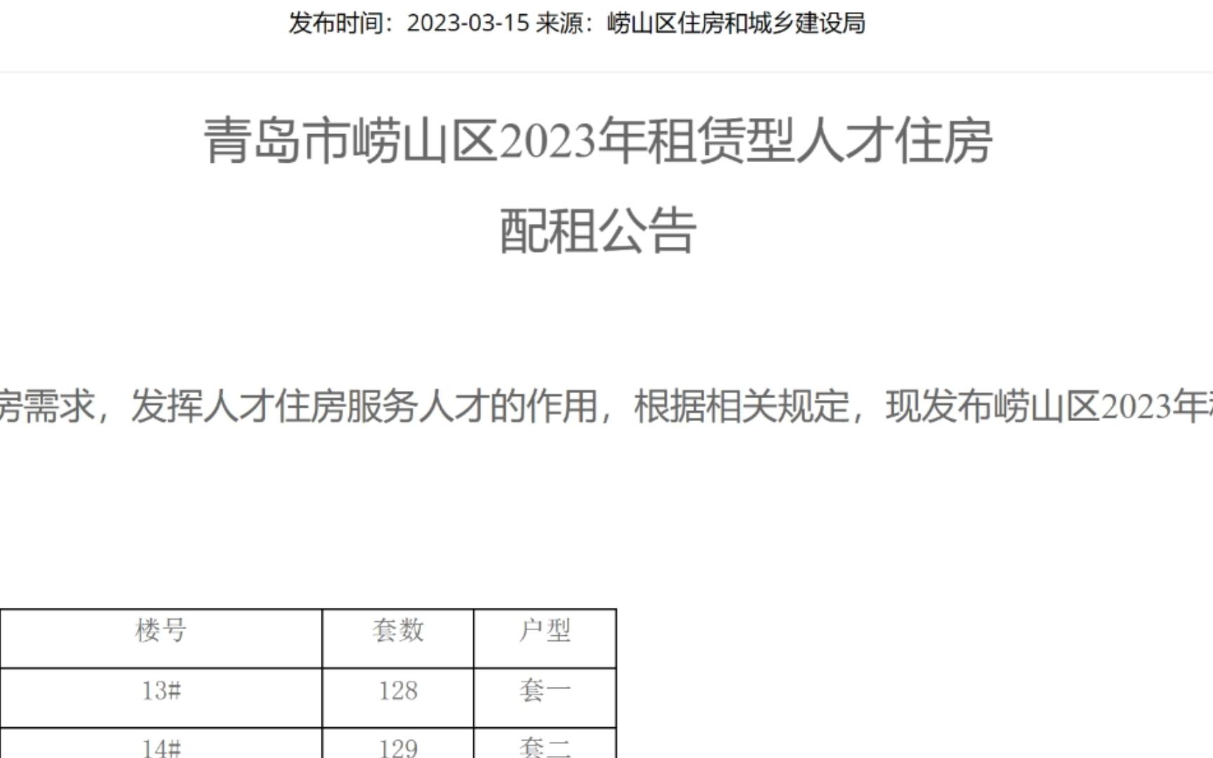 青岛政府租房申请 | 部门公示结果出来了. 软考帮了个小忙哔哩哔哩bilibili