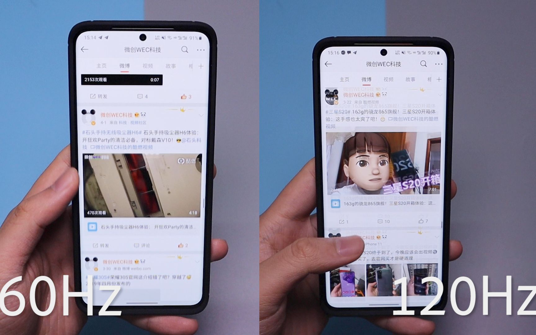 三星s20刷新率对比,60hz与120hz,两者差别大吗?