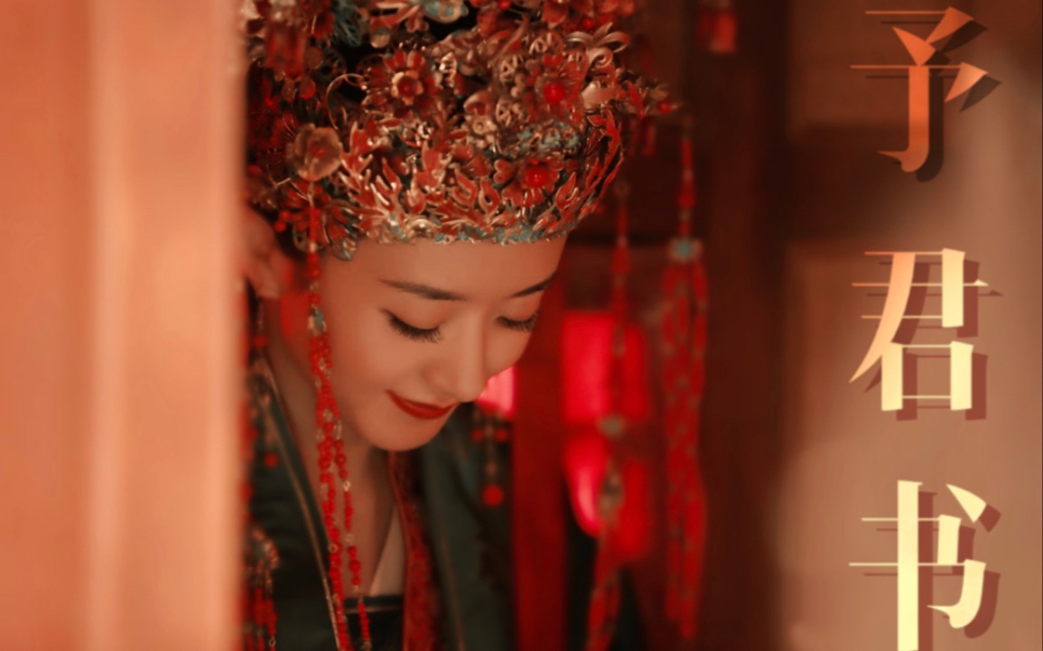 "绿女红男,出嫁迎娶,夫妇同心,共度风雨"|古装青绿嫁衣群像_哔哩哔哩