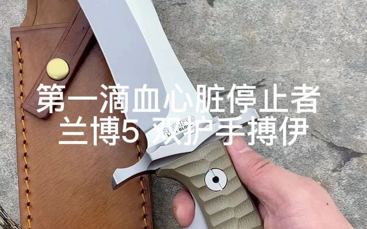 [图]联合叨具 RAMBO V Last Blood Heart Stopper第一滴血心脏停止者 兰博5 双护手搏伊